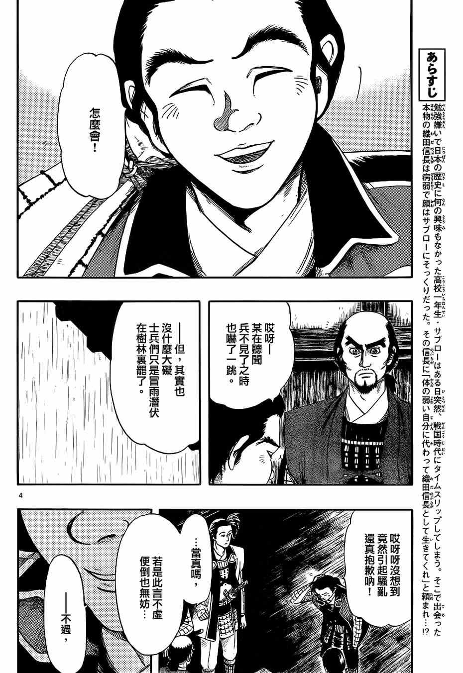 《信长协奏曲》漫画最新章节第66话免费下拉式在线观看章节第【4】张图片