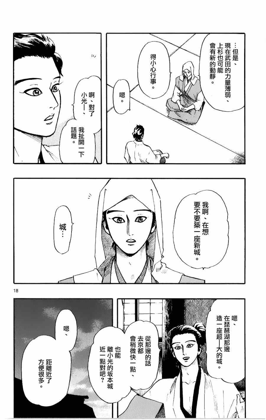 《信长协奏曲》漫画最新章节第56话免费下拉式在线观看章节第【18】张图片