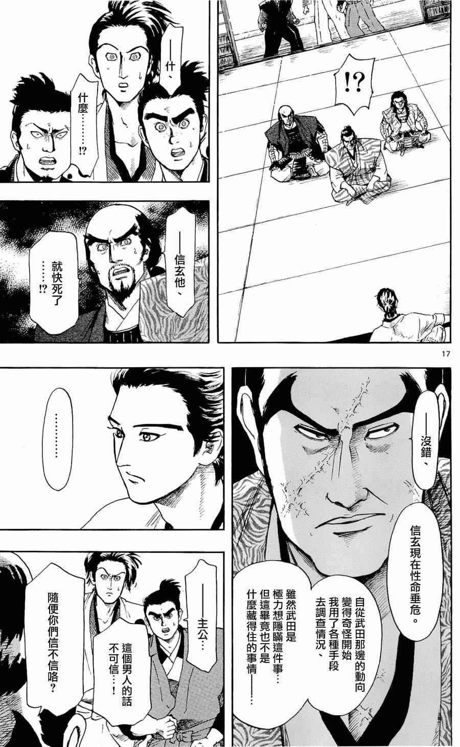 《信长协奏曲》漫画最新章节第46话免费下拉式在线观看章节第【17】张图片