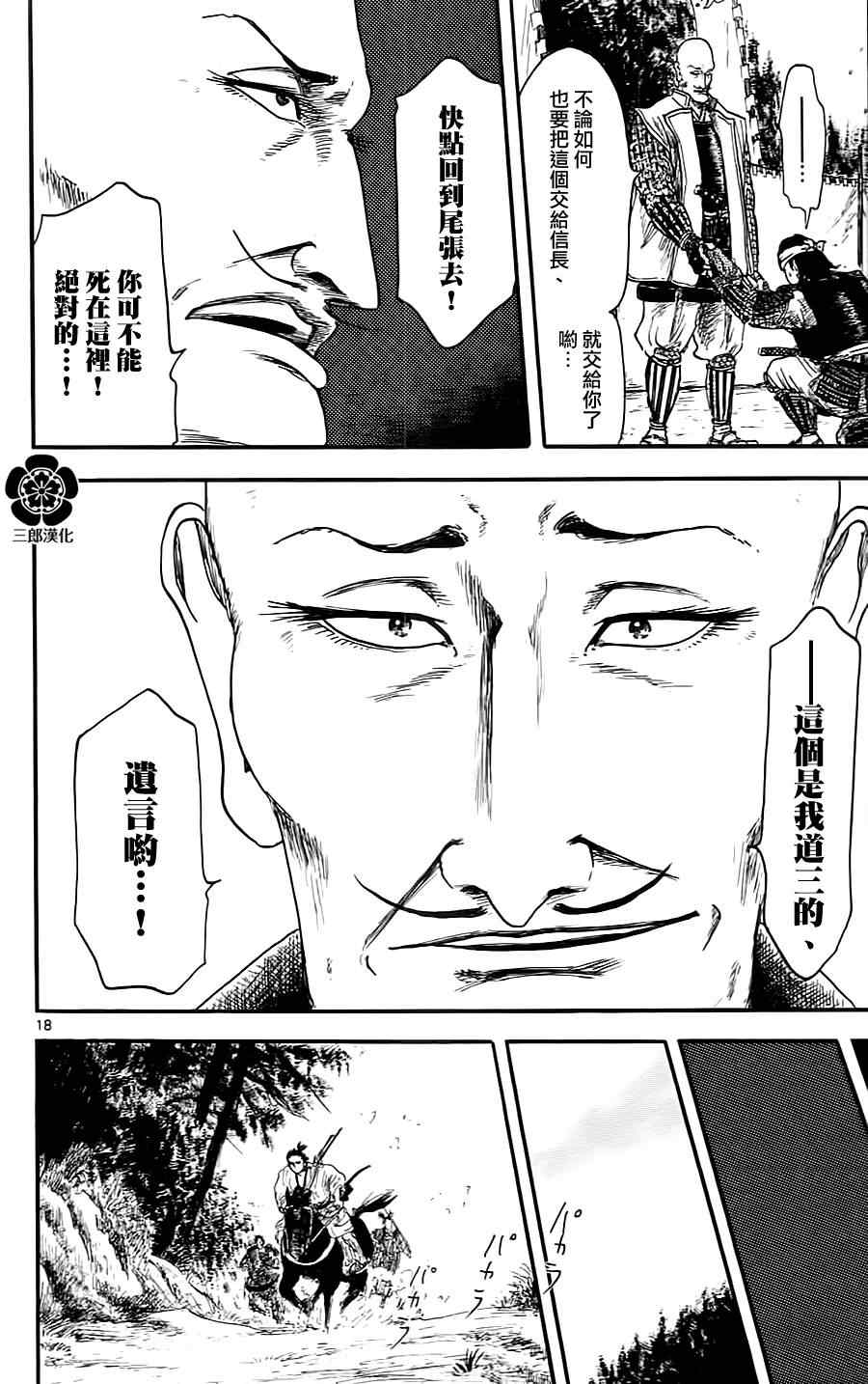 《信长协奏曲》漫画最新章节第6话免费下拉式在线观看章节第【18】张图片