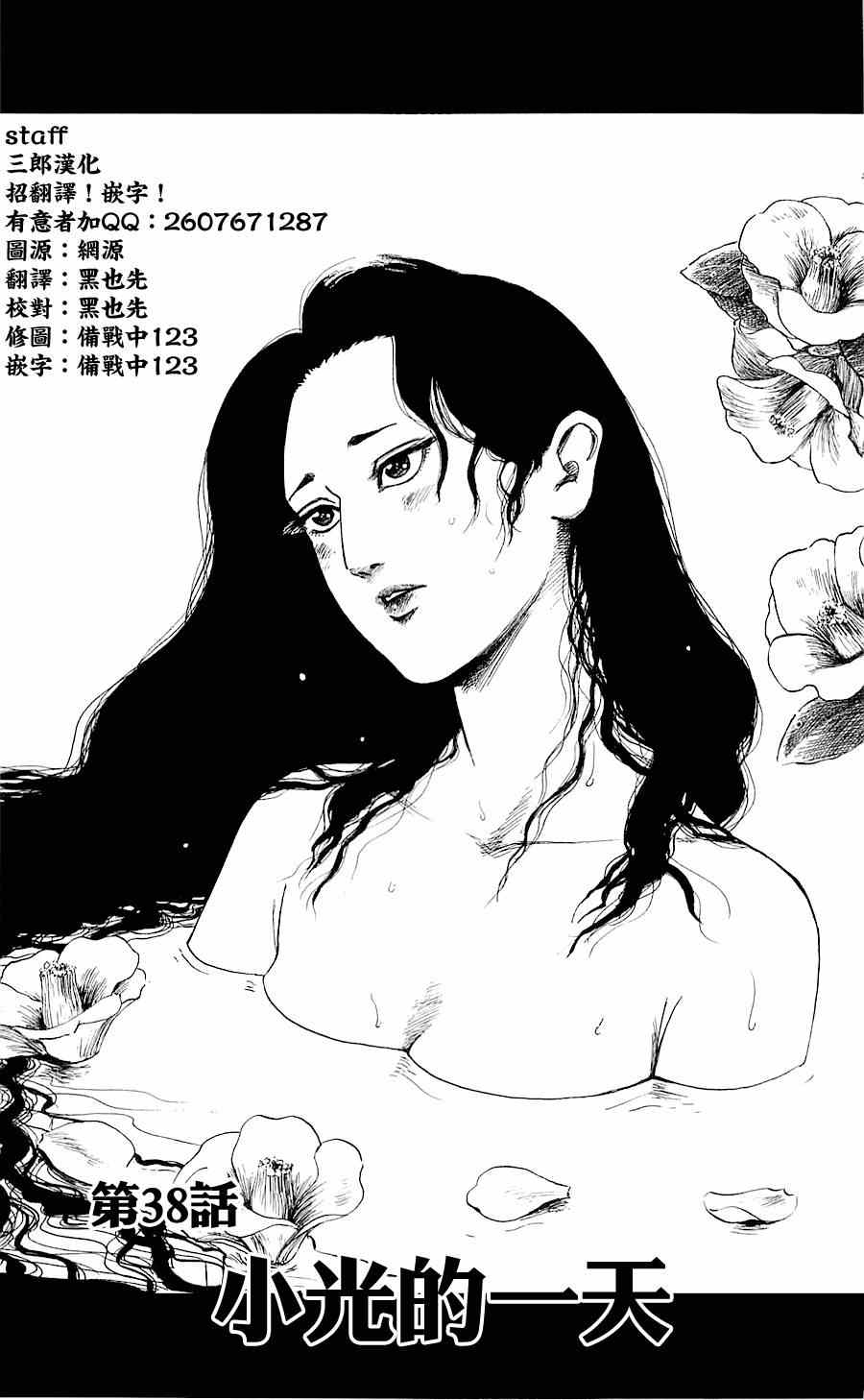 《信长协奏曲》漫画最新章节第38话免费下拉式在线观看章节第【1】张图片