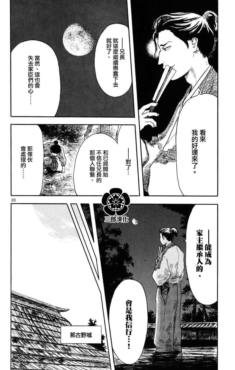 《信长协奏曲》漫画最新章节第1话免费下拉式在线观看章节第【19】张图片