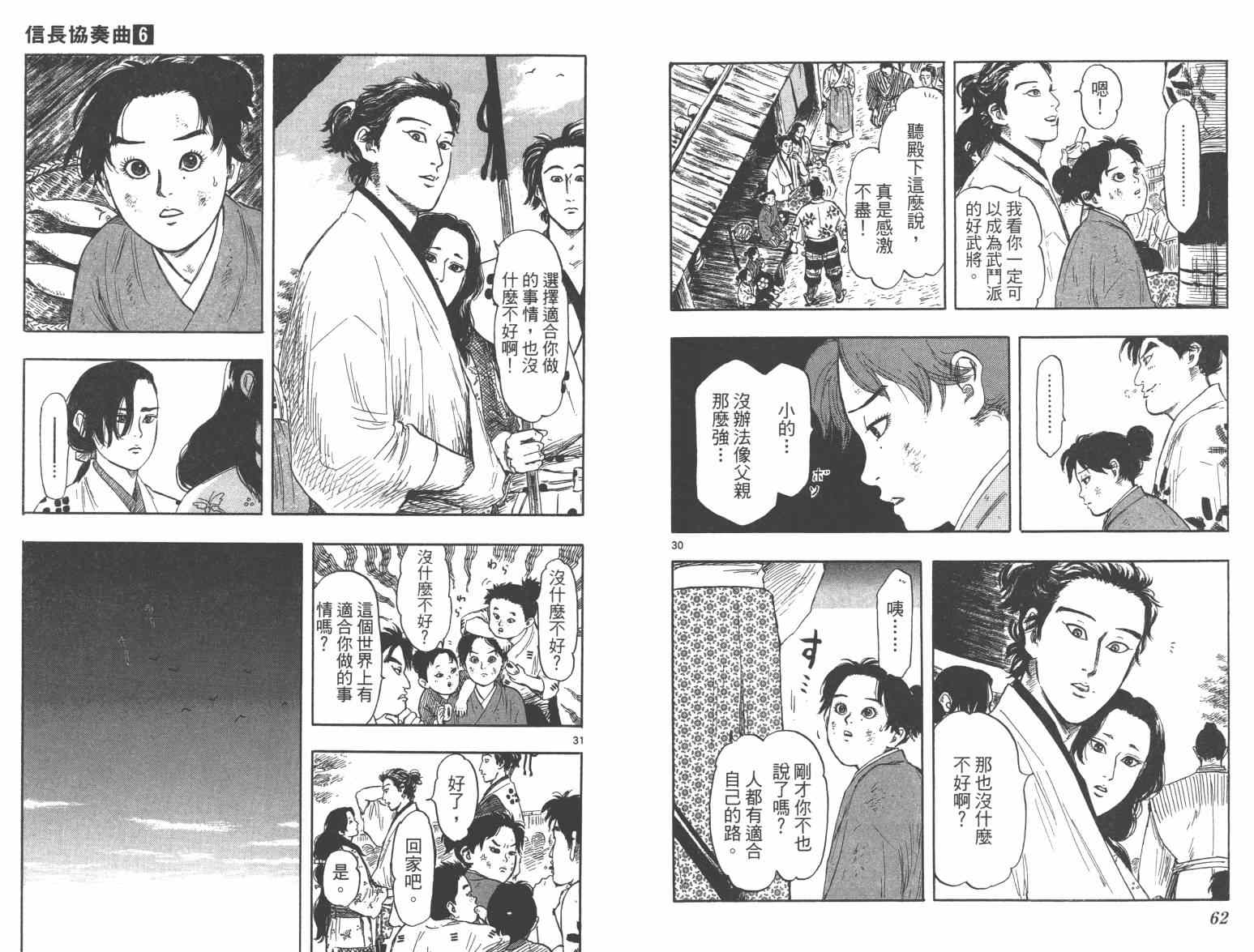 《信长协奏曲》漫画最新章节第33话免费下拉式在线观看章节第【33】张图片