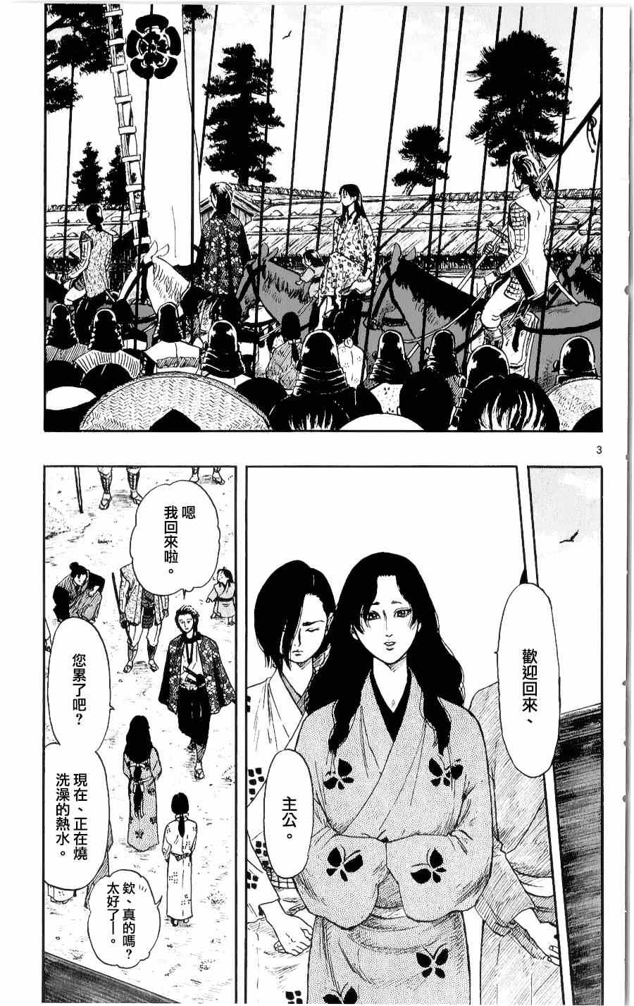 《信长协奏曲》漫画最新章节第51话免费下拉式在线观看章节第【3】张图片