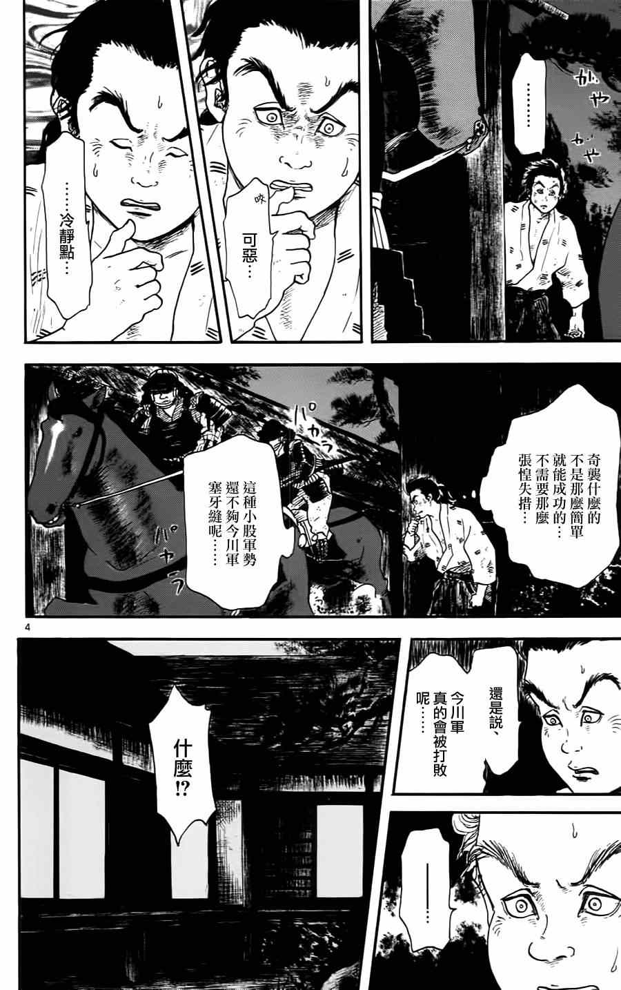 《信长协奏曲》漫画最新章节第10话免费下拉式在线观看章节第【4】张图片