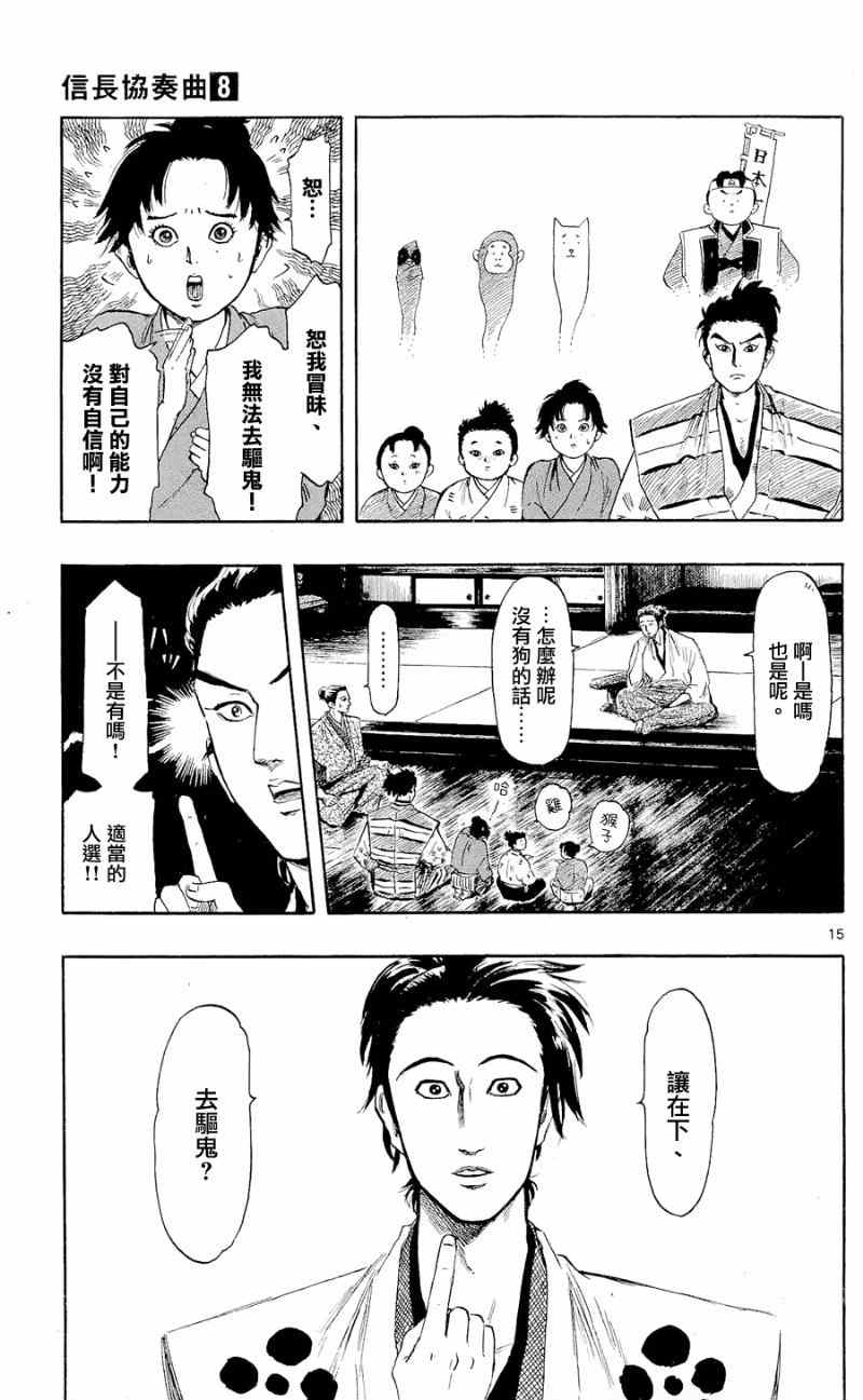 《信长协奏曲》漫画最新章节第39话免费下拉式在线观看章节第【15】张图片