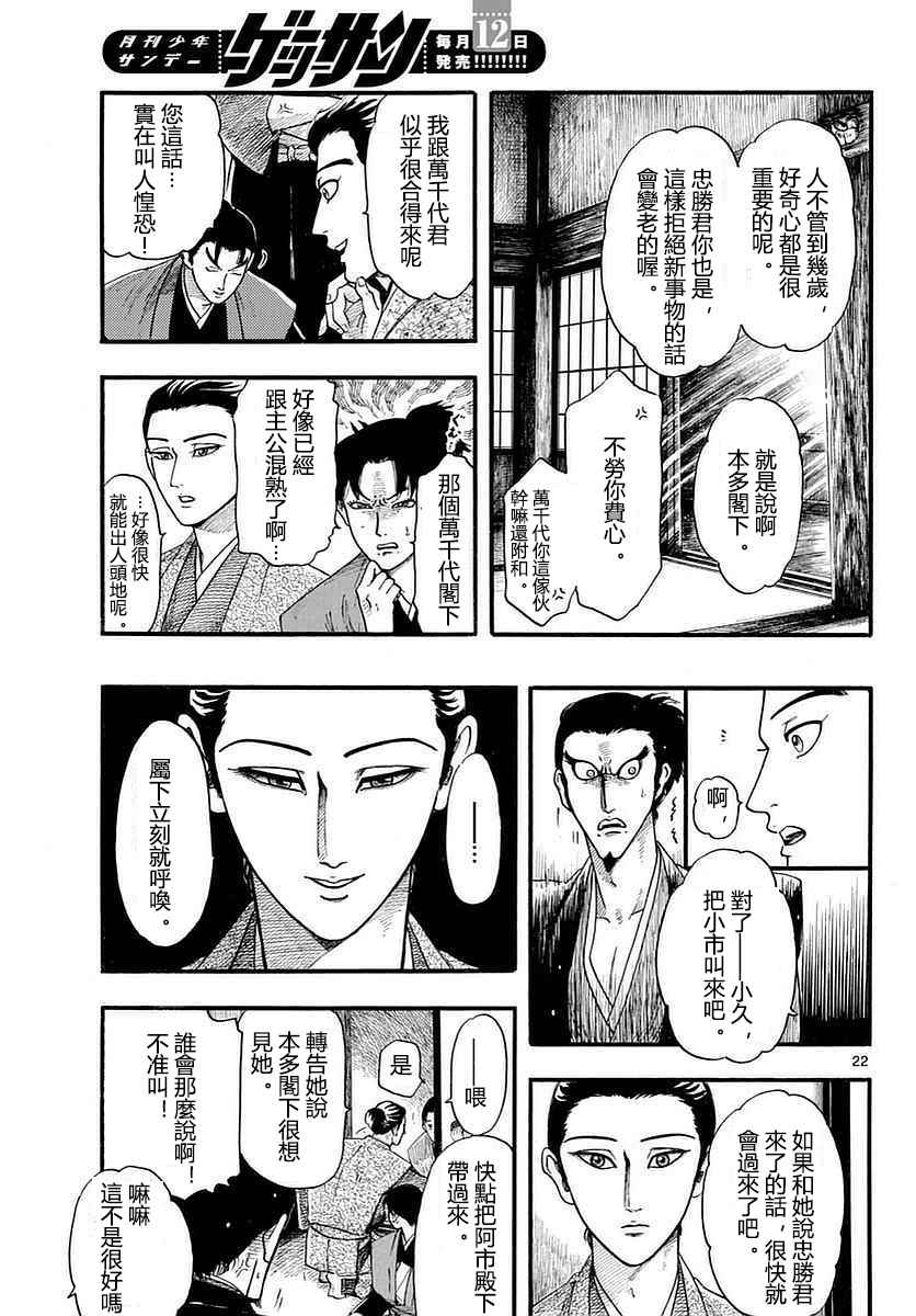 《信长协奏曲》漫画最新章节第87话免费下拉式在线观看章节第【22】张图片