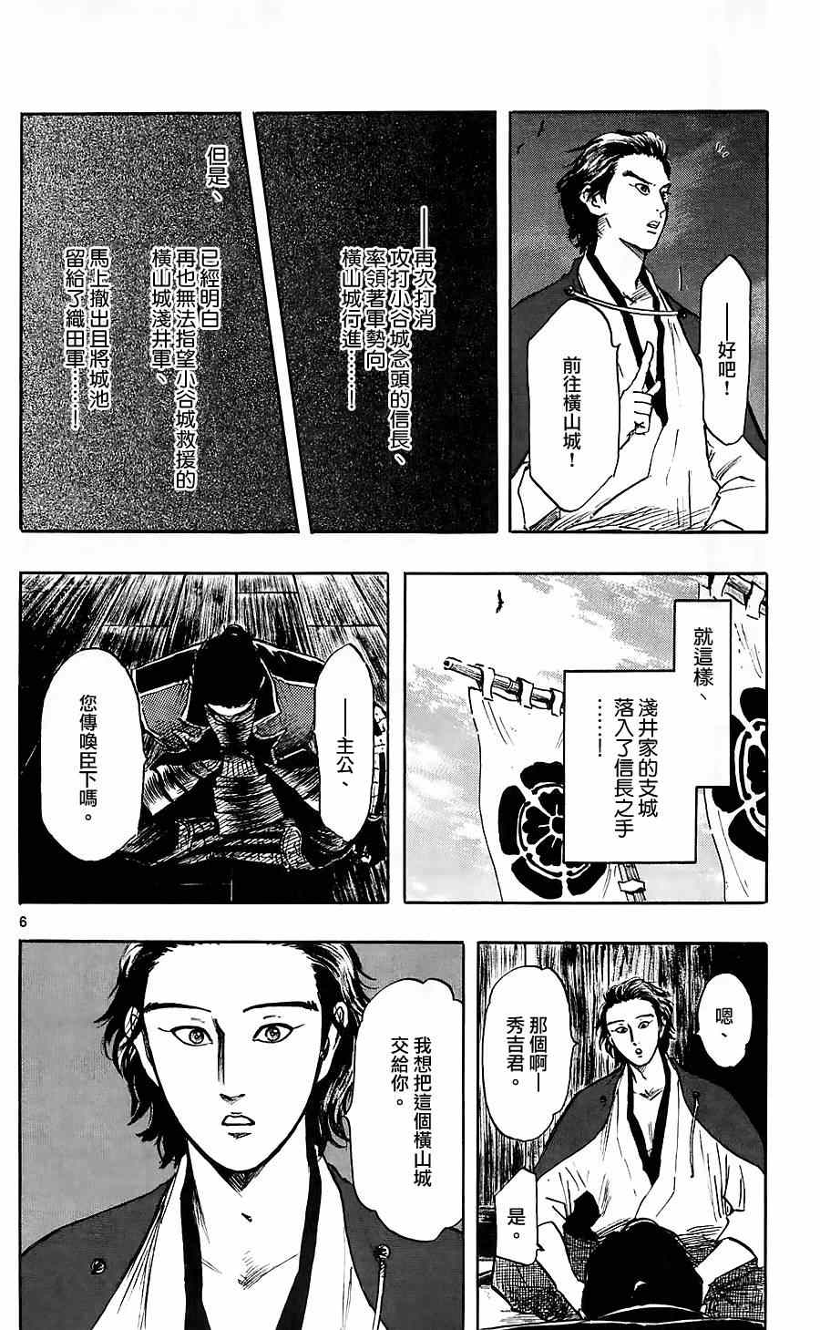 《信长协奏曲》漫画最新章节第34话免费下拉式在线观看章节第【6】张图片