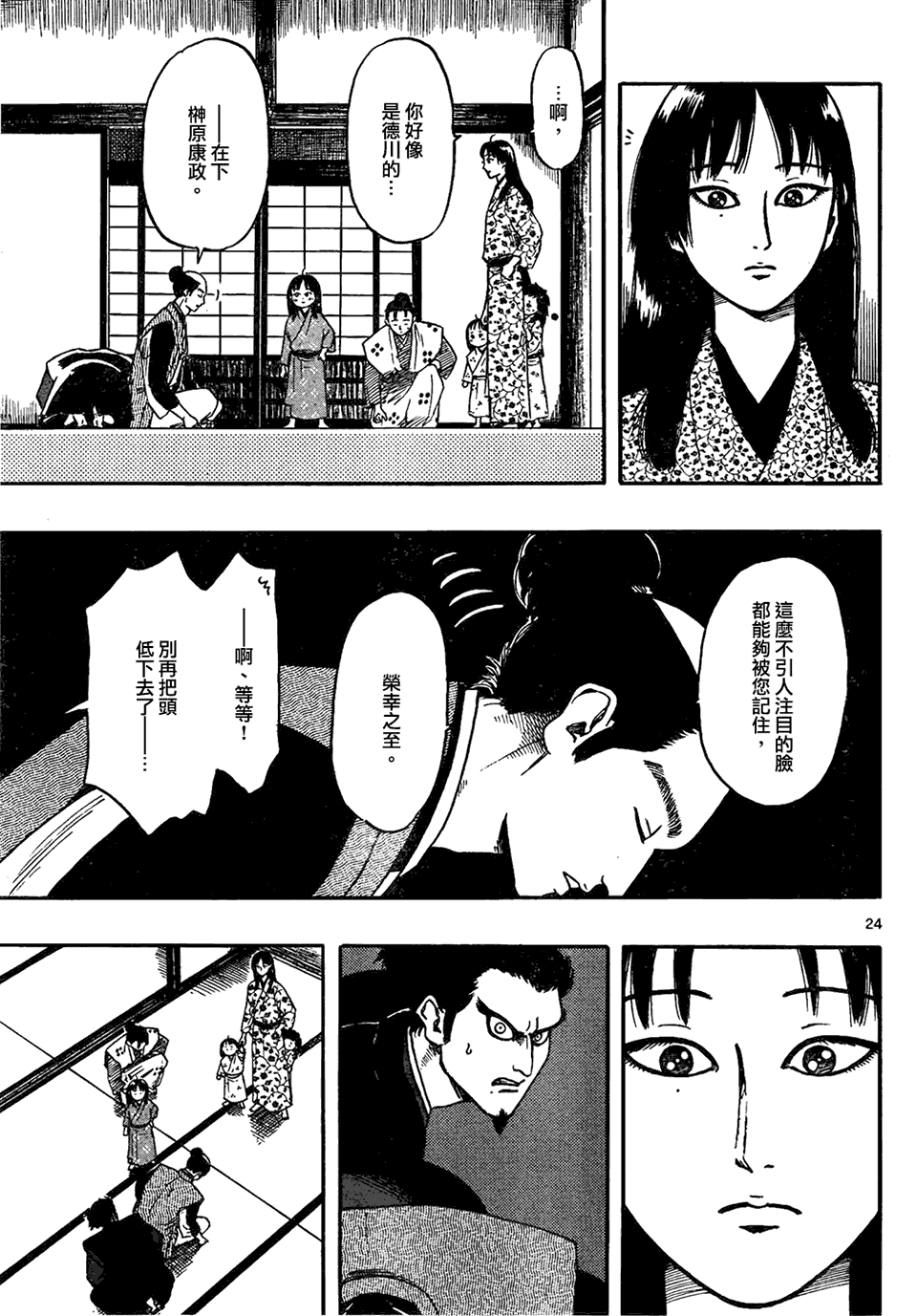 《信长协奏曲》漫画最新章节第63话免费下拉式在线观看章节第【23】张图片