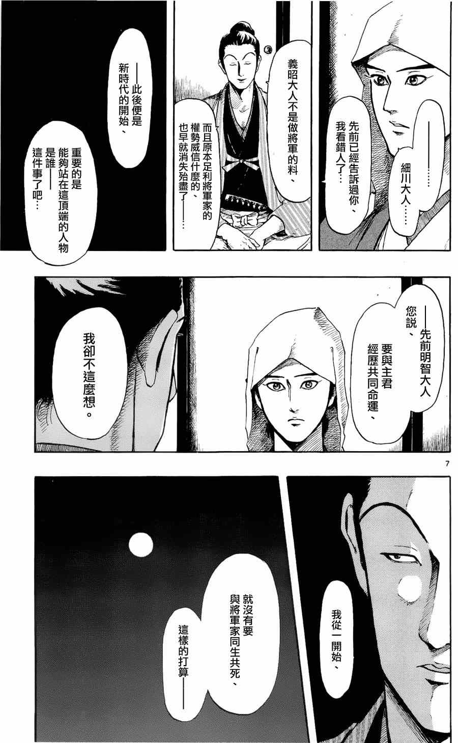 《信长协奏曲》漫画最新章节第46话免费下拉式在线观看章节第【7】张图片