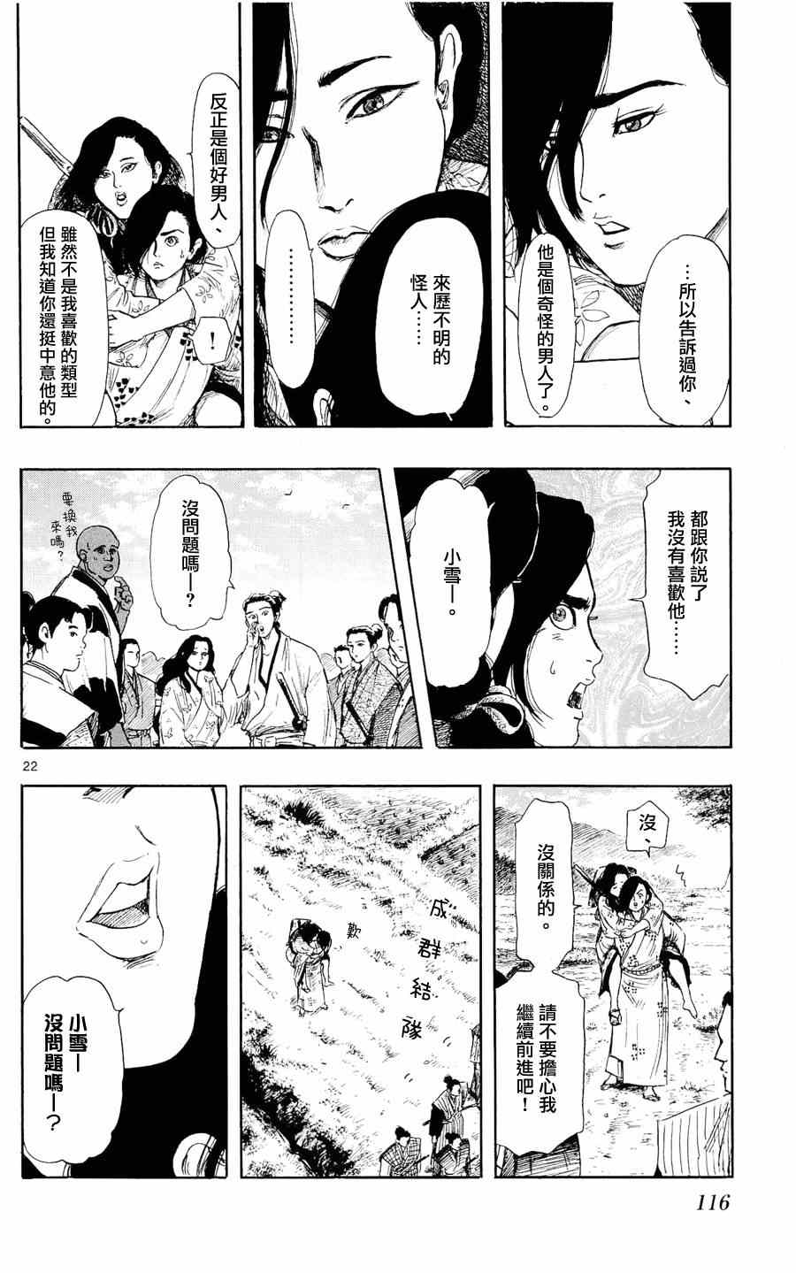 《信长协奏曲》漫画最新章节第42话免费下拉式在线观看章节第【22】张图片