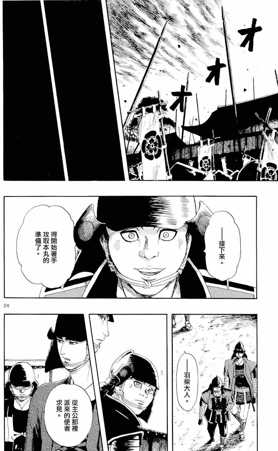 《信长协奏曲》漫画最新章节第49话免费下拉式在线观看章节第【24】张图片