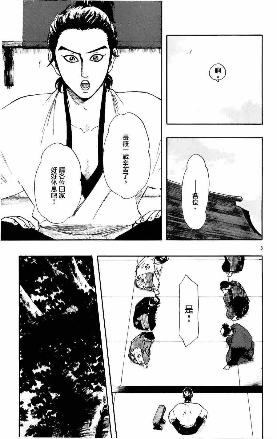 《信长协奏曲》漫画最新章节第56话免费下拉式在线观看章节第【3】张图片