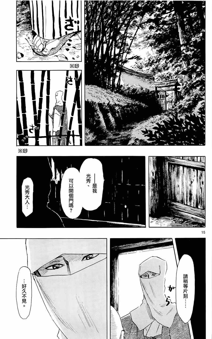 《信长协奏曲》漫画最新章节第40话免费下拉式在线观看章节第【15】张图片