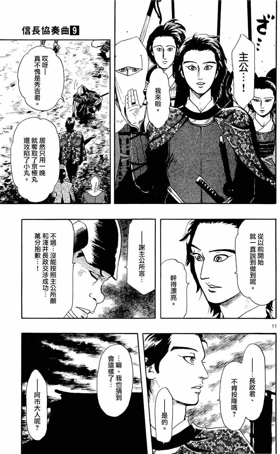 《信长协奏曲》漫画最新章节第50话免费下拉式在线观看章节第【11】张图片