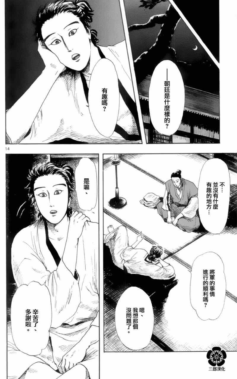 《信长协奏曲》漫画最新章节第18话免费下拉式在线观看章节第【14】张图片