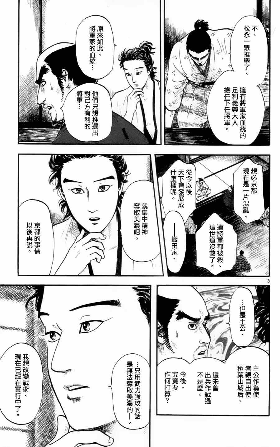 《信长协奏曲》漫画最新章节第14话免费下拉式在线观看章节第【3】张图片