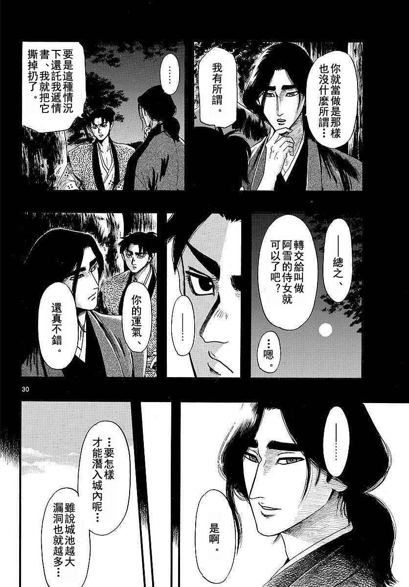 《信长协奏曲》漫画最新章节第86话免费下拉式在线观看章节第【30】张图片