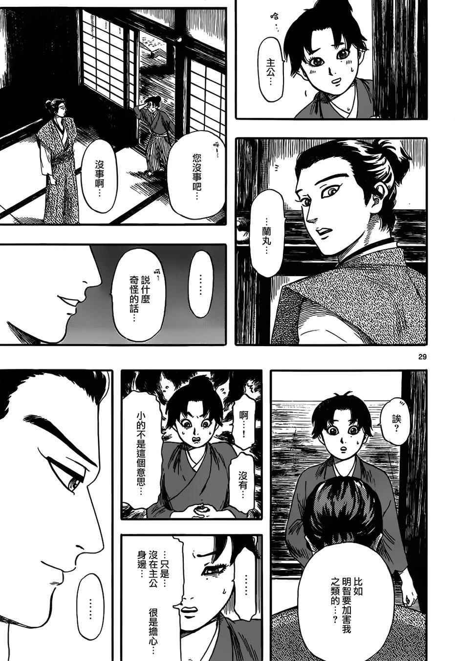 《信长协奏曲》漫画最新章节第71话免费下拉式在线观看章节第【29】张图片