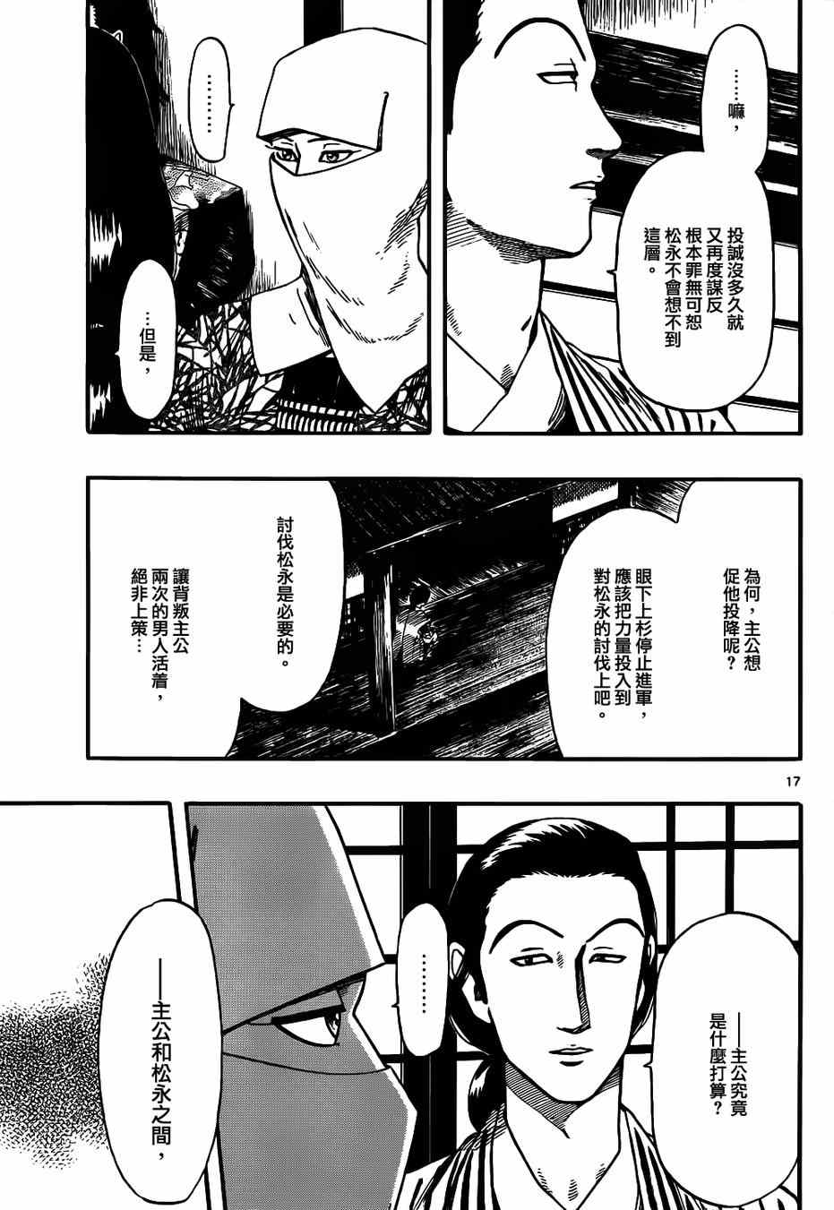 《信长协奏曲》漫画最新章节第68话免费下拉式在线观看章节第【17】张图片