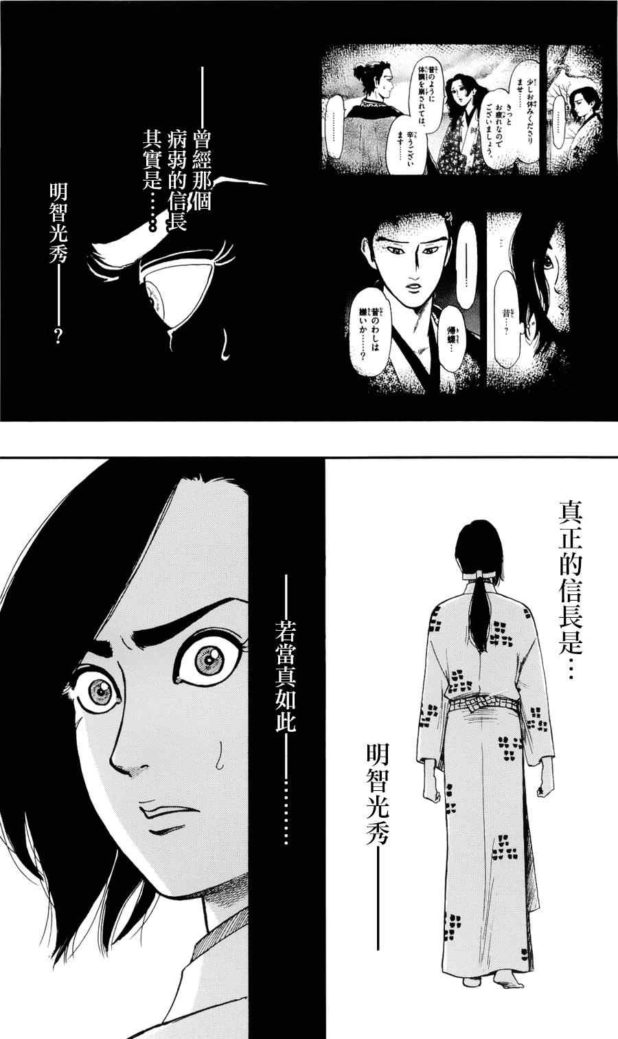 《信长协奏曲》漫画最新章节第58话免费下拉式在线观看章节第【19】张图片