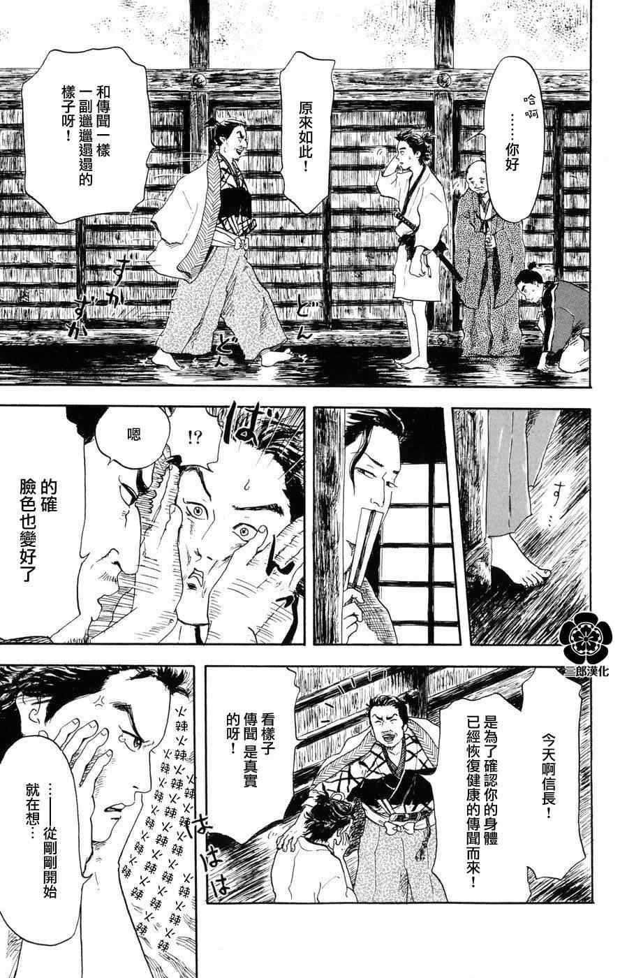 《信长协奏曲》漫画最新章节第2话免费下拉式在线观看章节第【19】张图片