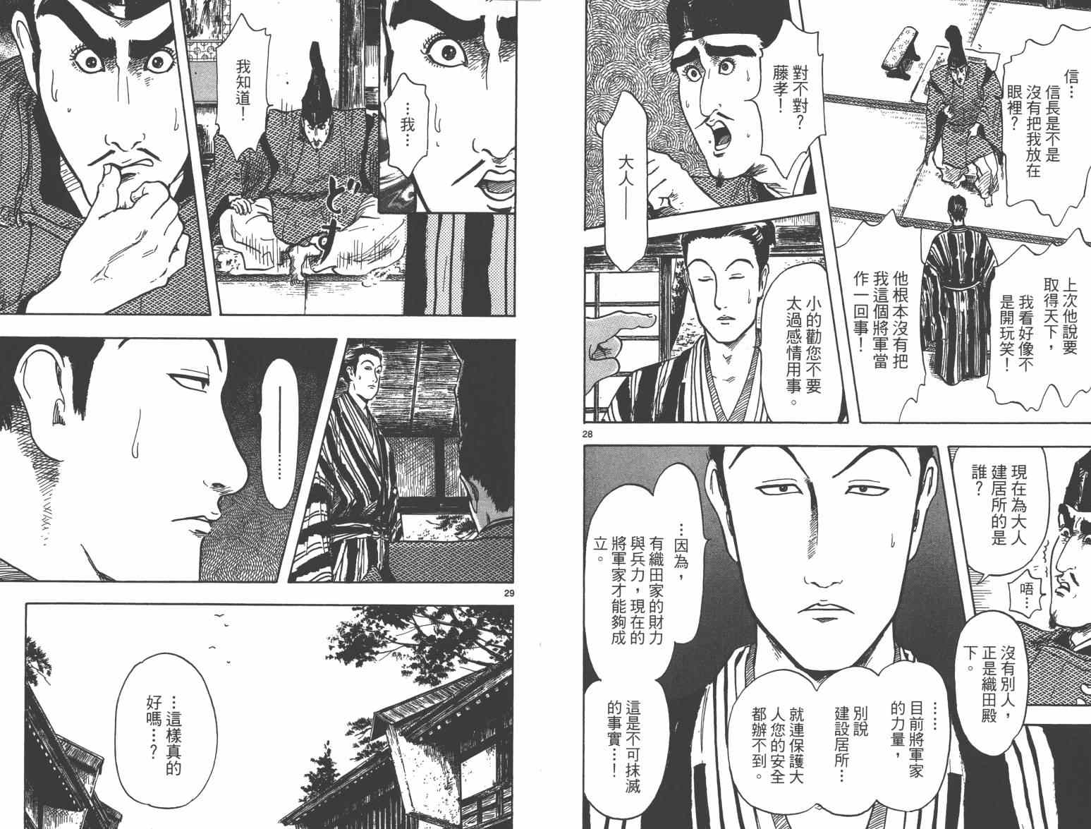 《信长协奏曲》漫画最新章节第21话免费下拉式在线观看章节第【97】张图片