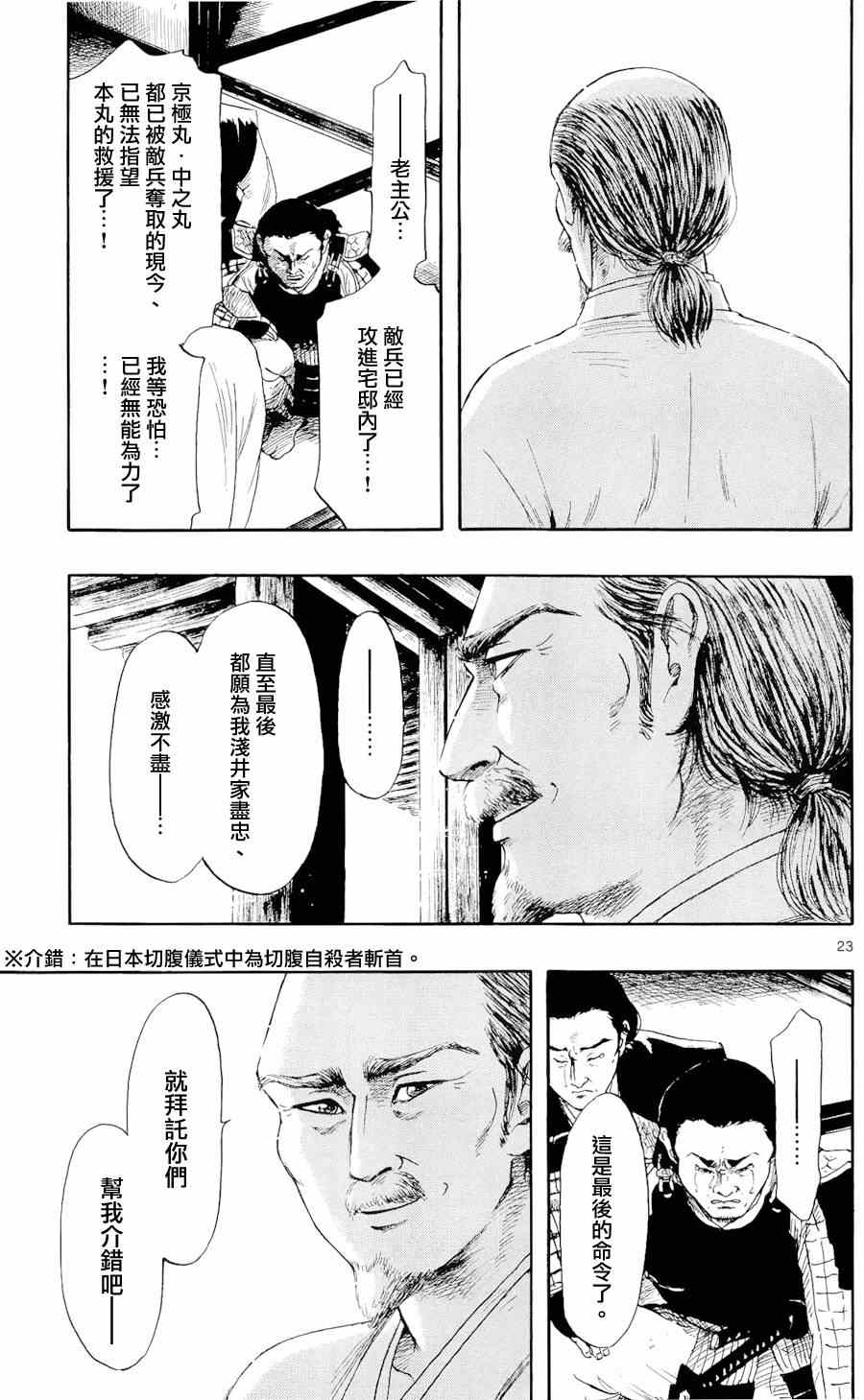 《信长协奏曲》漫画最新章节第49话免费下拉式在线观看章节第【23】张图片