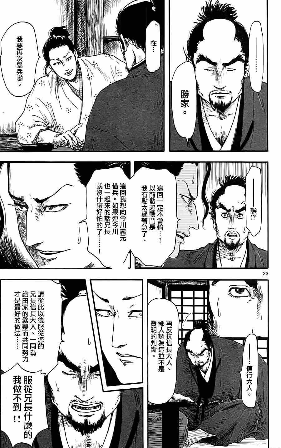 《信长协奏曲》漫画最新章节第7话免费下拉式在线观看章节第【23】张图片