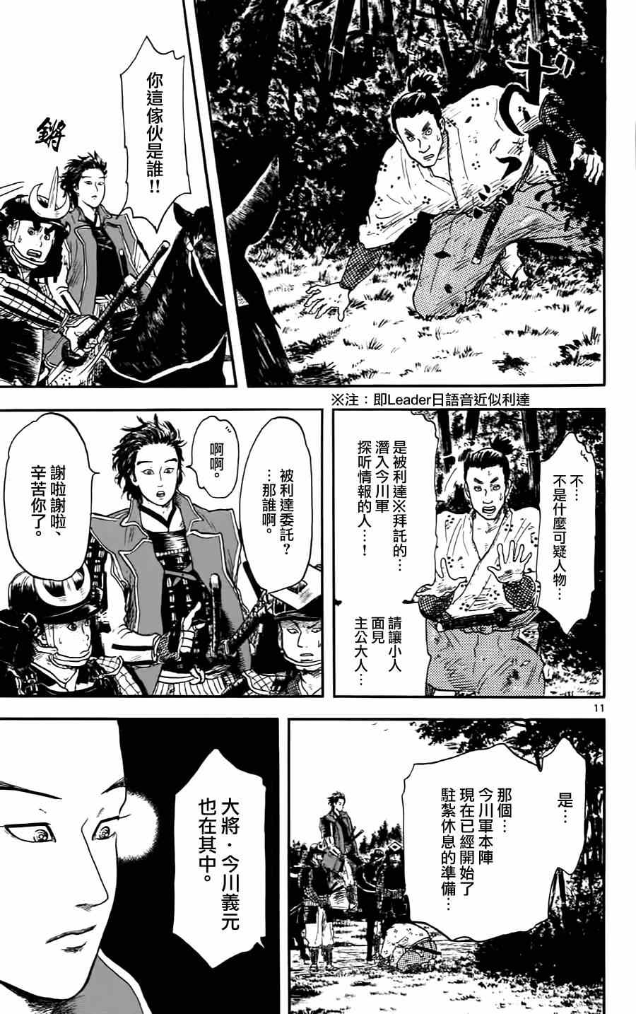 《信长协奏曲》漫画最新章节第10话免费下拉式在线观看章节第【11】张图片