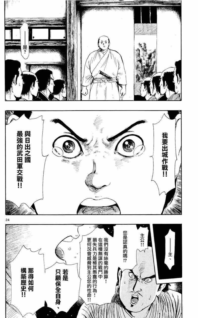 《信长协奏曲》漫画最新章节第44话免费下拉式在线观看章节第【24】张图片