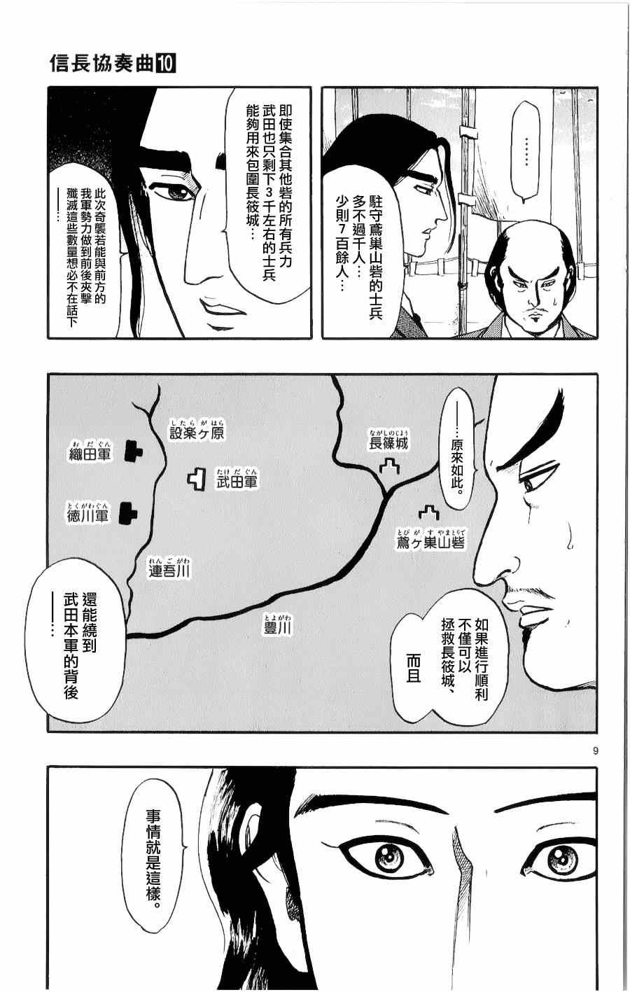 《信长协奏曲》漫画最新章节第55话免费下拉式在线观看章节第【9】张图片