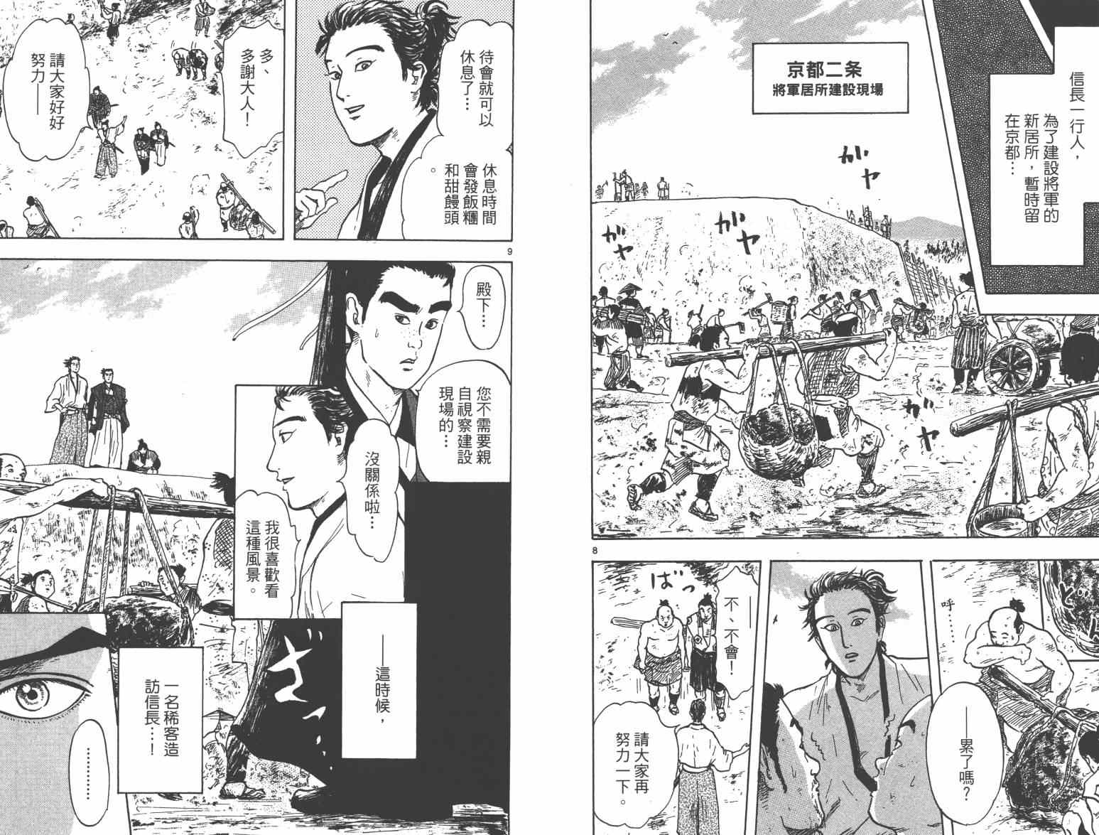 《信长协奏曲》漫画最新章节第21话免费下拉式在线观看章节第【87】张图片