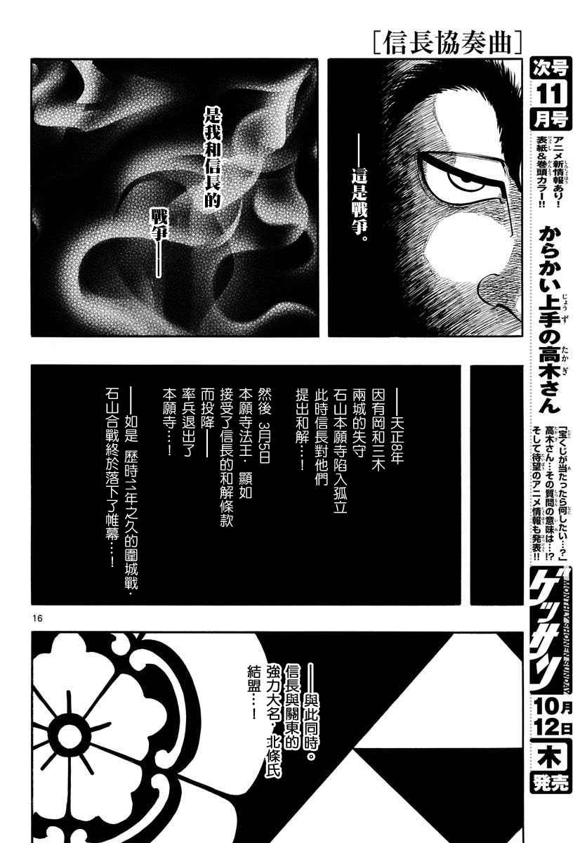 《信长协奏曲》漫画最新章节第92话免费下拉式在线观看章节第【16】张图片