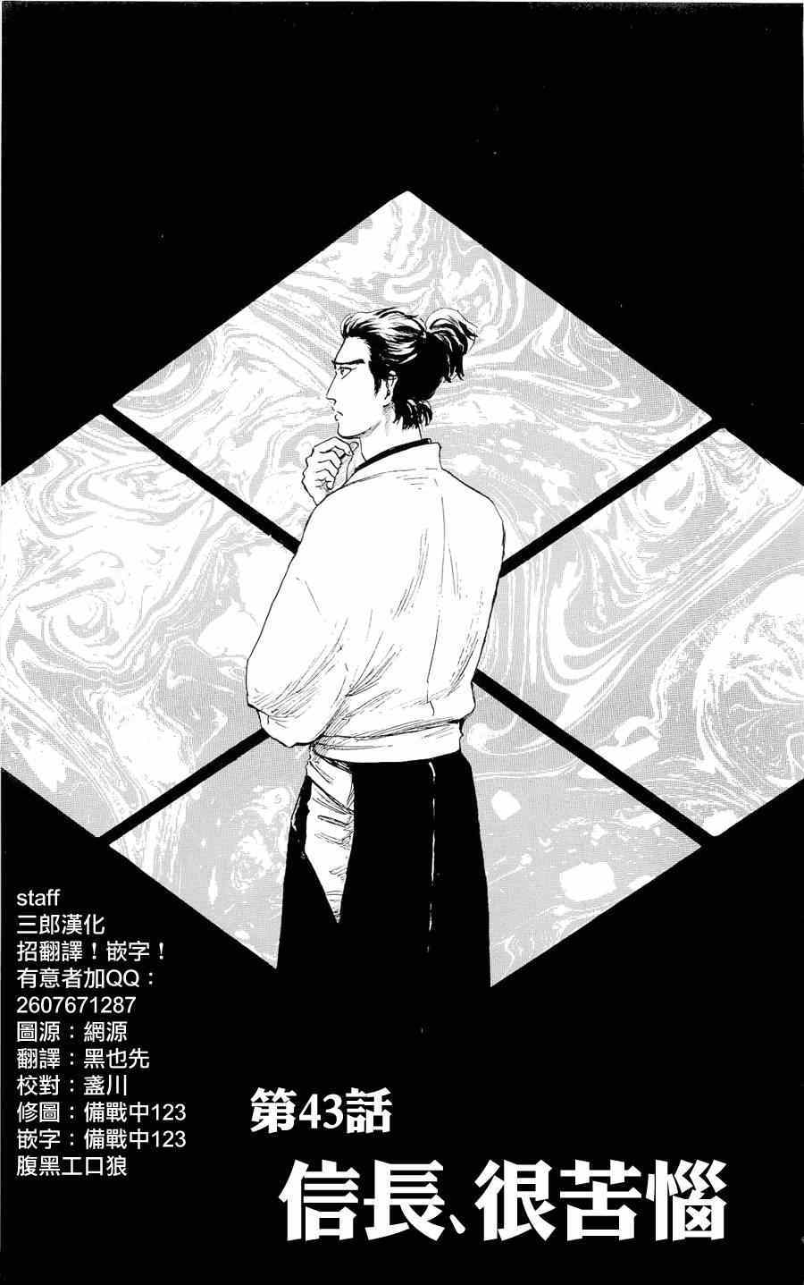 《信长协奏曲》漫画最新章节第43话免费下拉式在线观看章节第【1】张图片