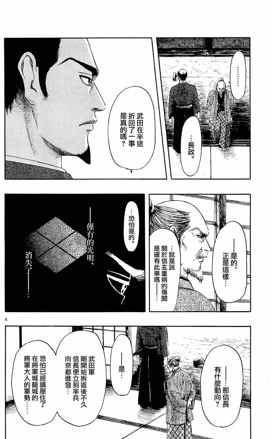 《信长协奏曲》漫画最新章节第47话免费下拉式在线观看章节第【4】张图片