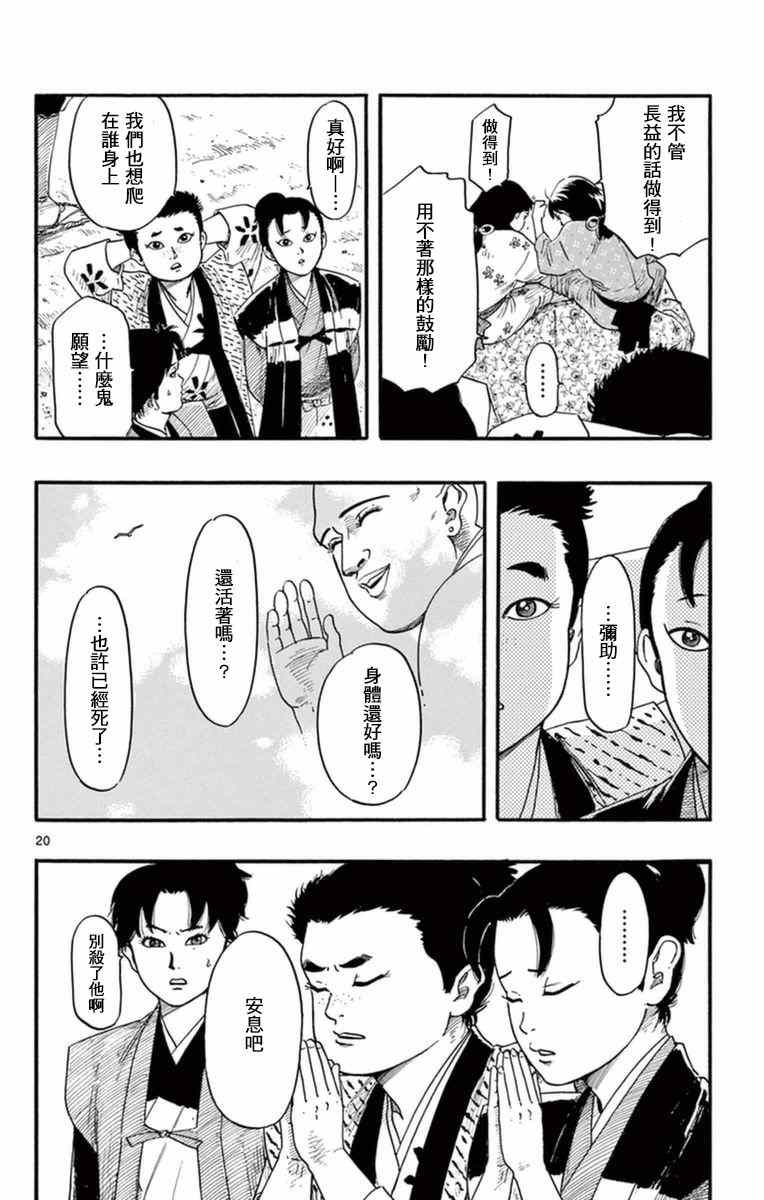 《信长协奏曲》漫画最新章节第77话免费下拉式在线观看章节第【20】张图片