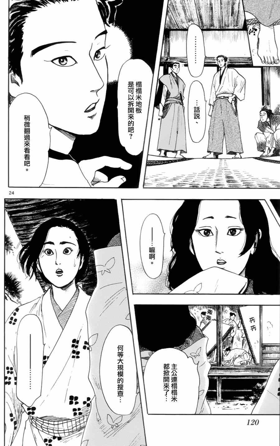 《信长协奏曲》漫画最新章节第19话免费下拉式在线观看章节第【24】张图片