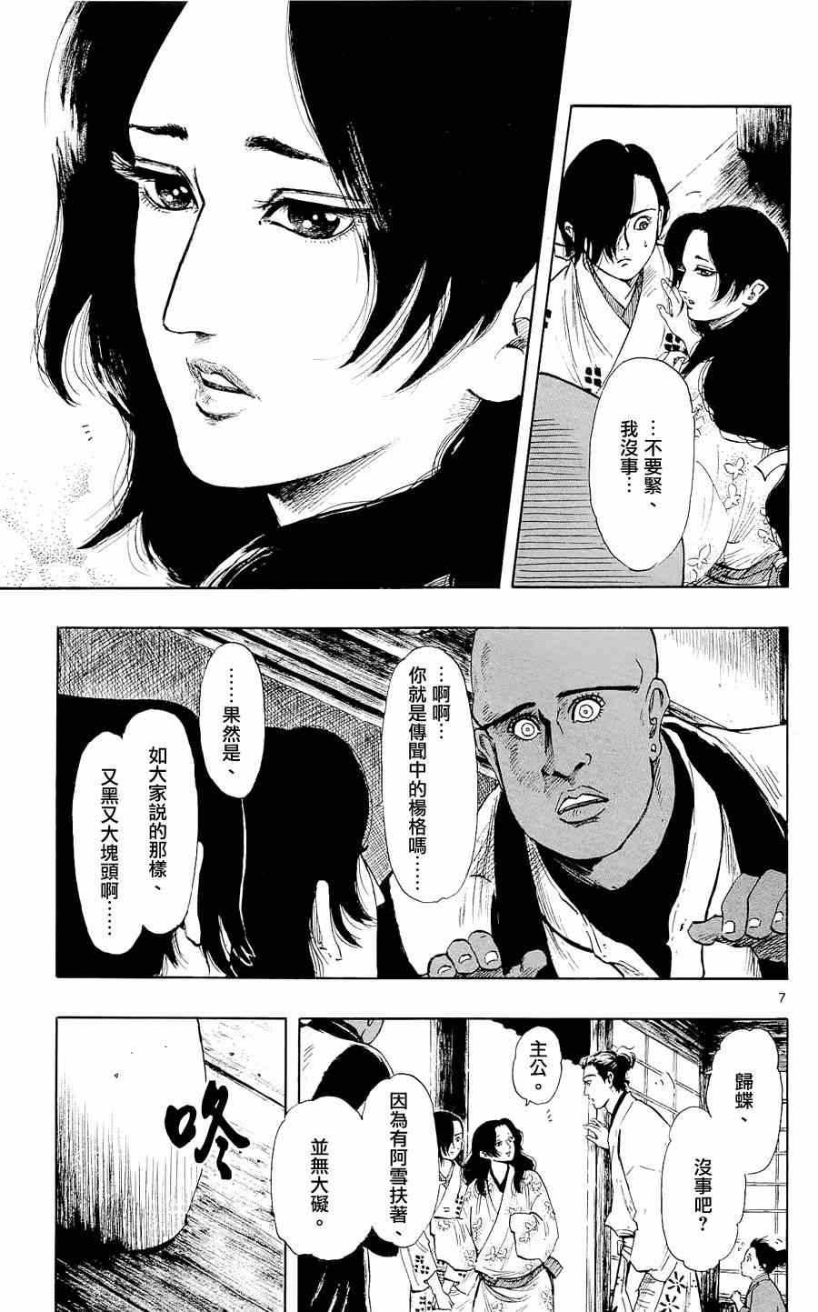 《信长协奏曲》漫画最新章节第40话免费下拉式在线观看章节第【7】张图片