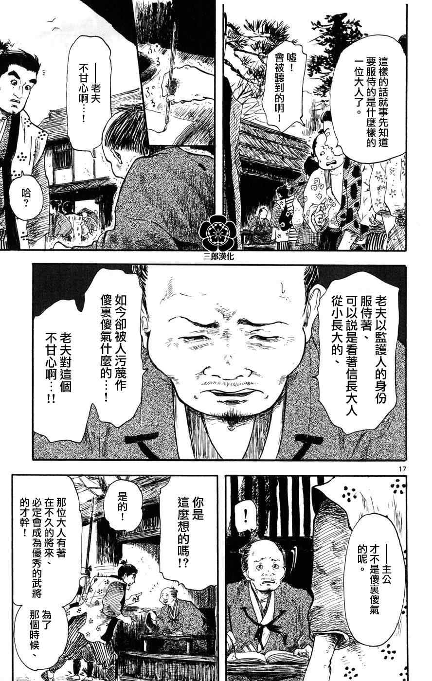 《信长协奏曲》漫画最新章节第4话免费下拉式在线观看章节第【17】张图片