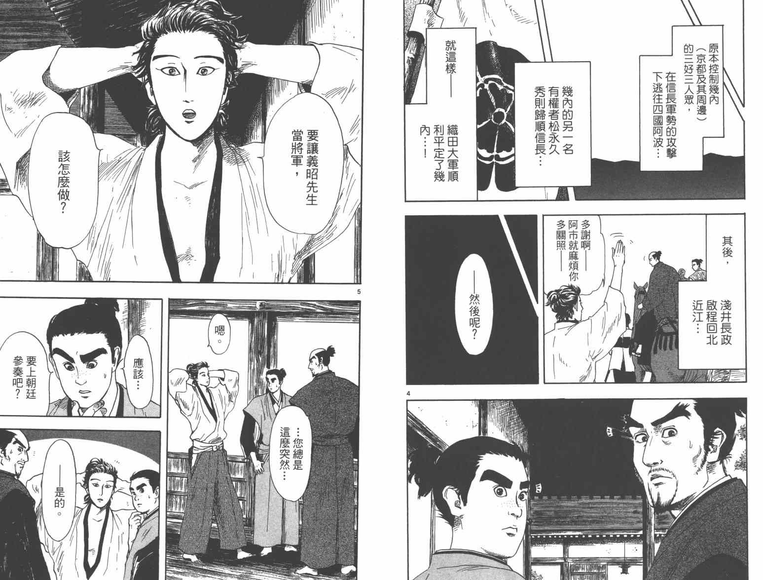 《信长协奏曲》漫画最新章节第21话免费下拉式在线观看章节第【37】张图片