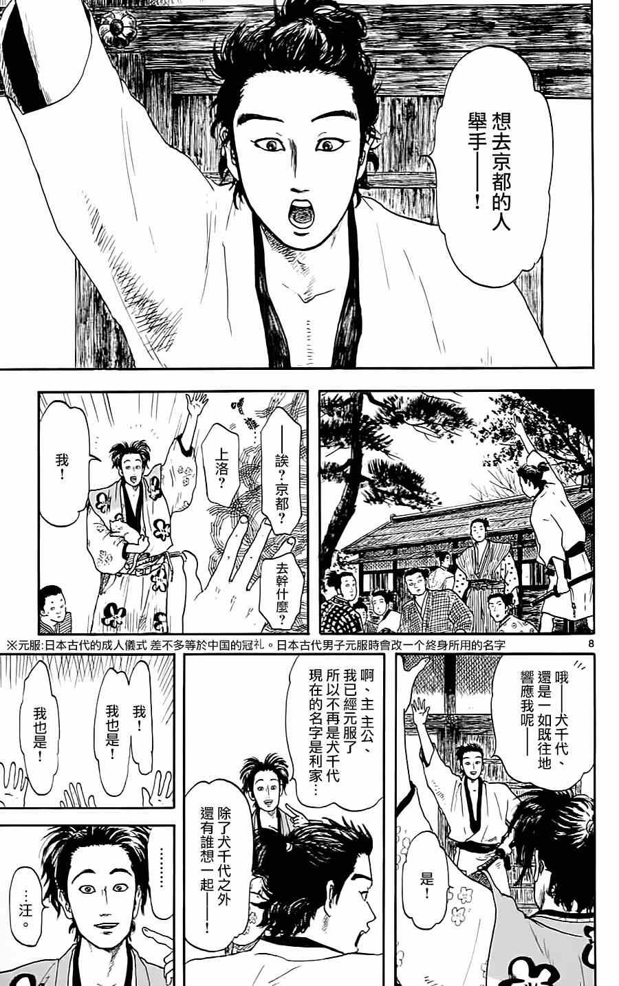 《信长协奏曲》漫画最新章节第8话免费下拉式在线观看章节第【8】张图片