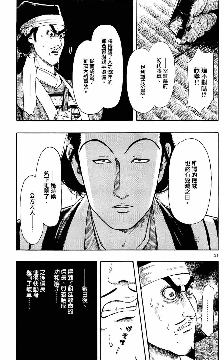 《信长协奏曲》漫画最新章节第47话免费下拉式在线观看章节第【21】张图片