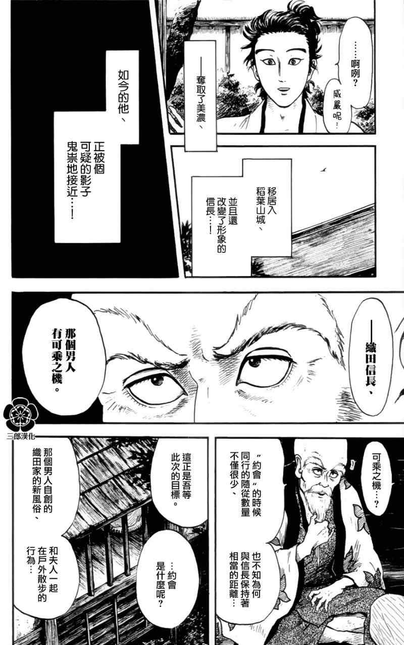 《信长协奏曲》漫画最新章节第15话免费下拉式在线观看章节第【4】张图片