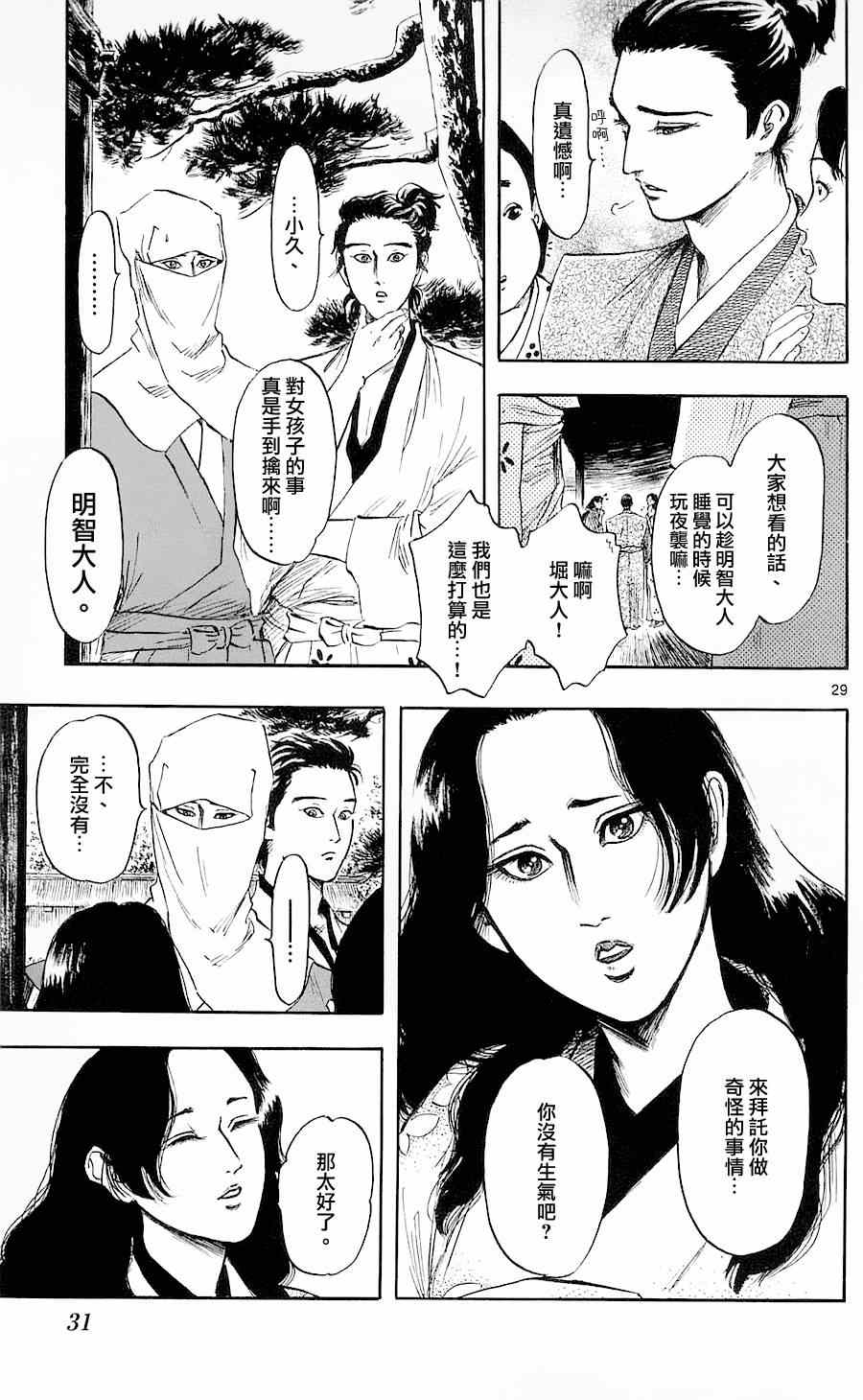 《信长协奏曲》漫画最新章节第34话免费下拉式在线观看章节第【29】张图片