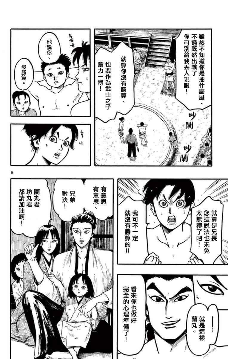 《信长协奏曲》漫画最新章节第79话免费下拉式在线观看章节第【6】张图片