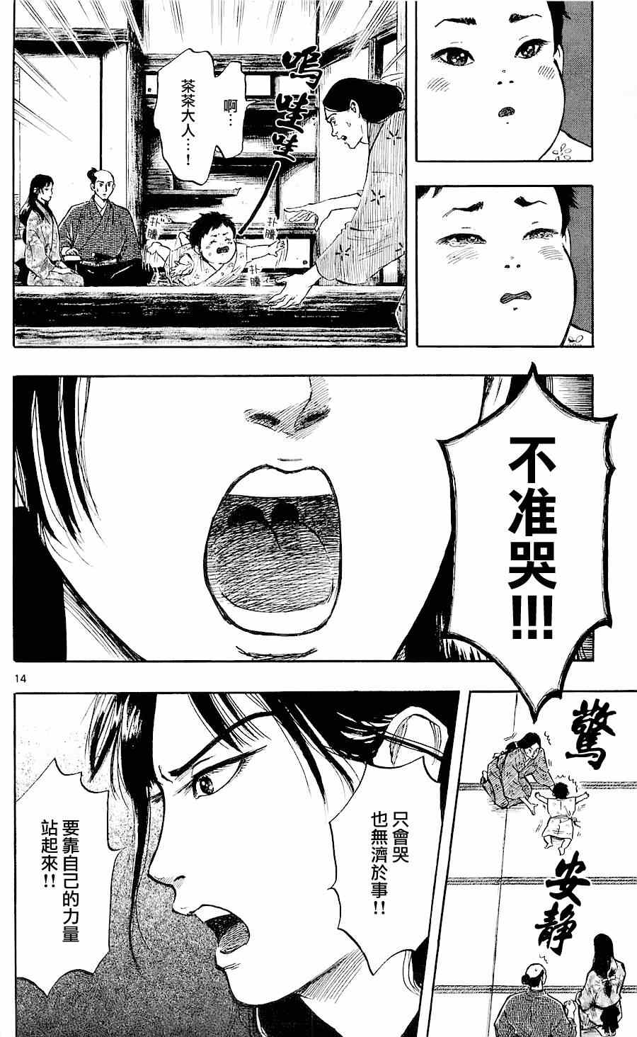 《信长协奏曲》漫画最新章节第34话免费下拉式在线观看章节第【14】张图片