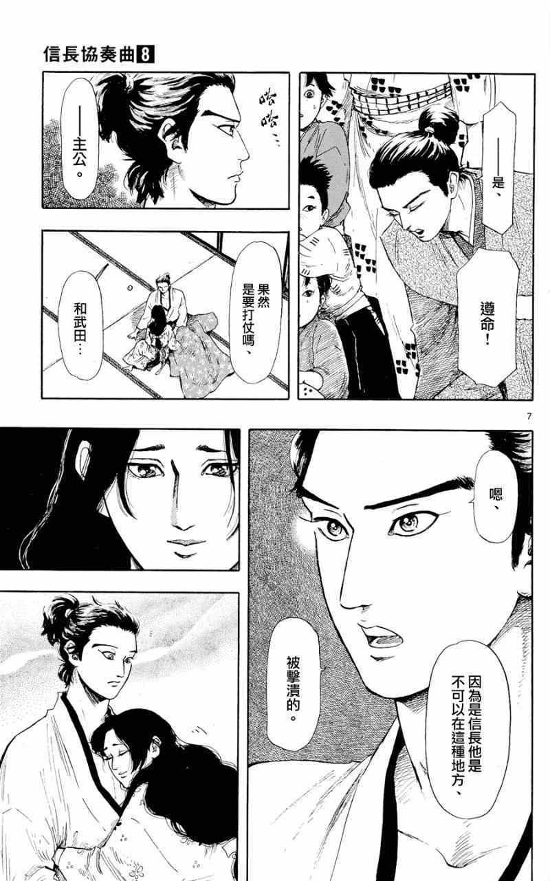 《信长协奏曲》漫画最新章节第44话免费下拉式在线观看章节第【7】张图片