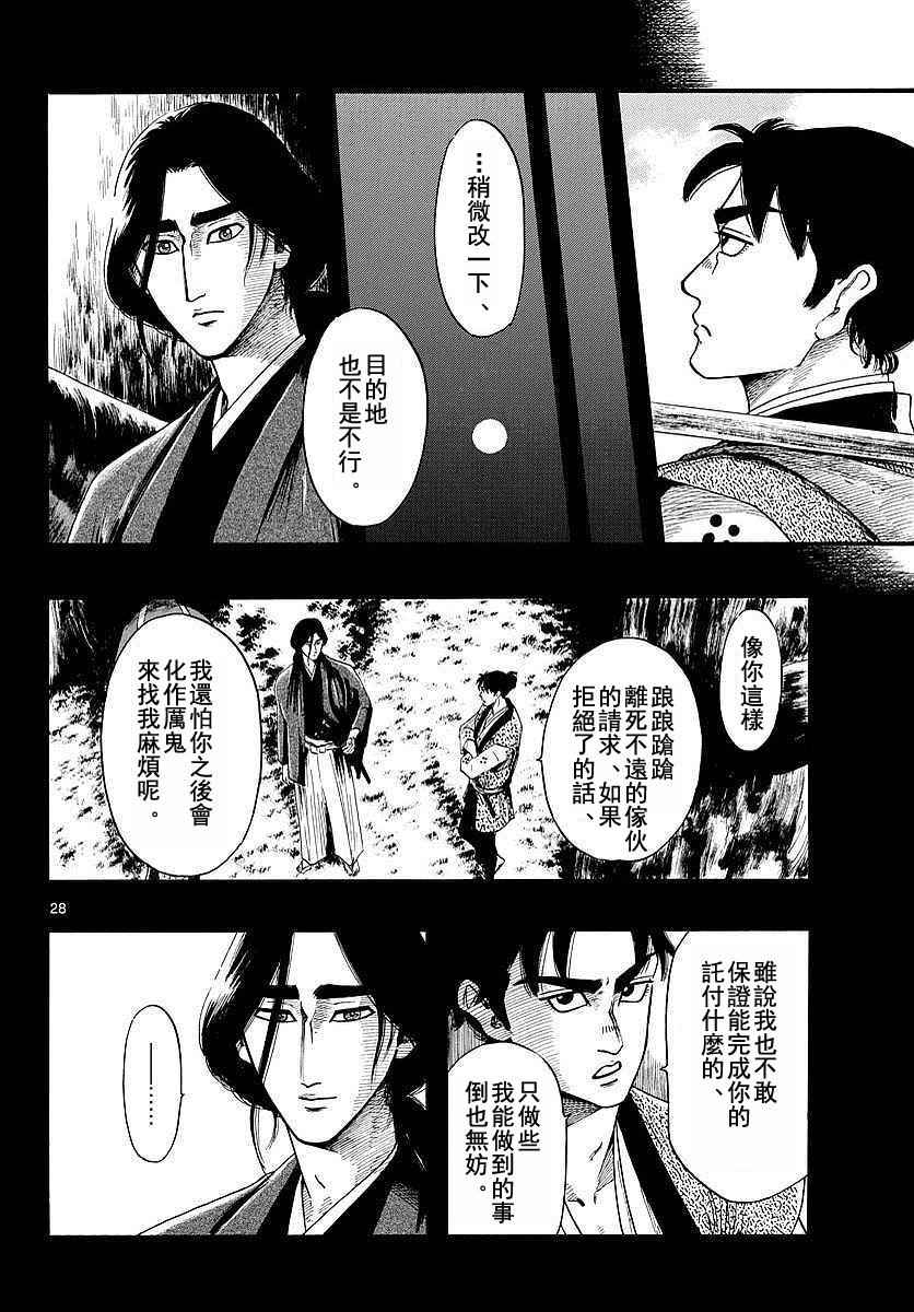 《信长协奏曲》漫画最新章节第86话免费下拉式在线观看章节第【28】张图片