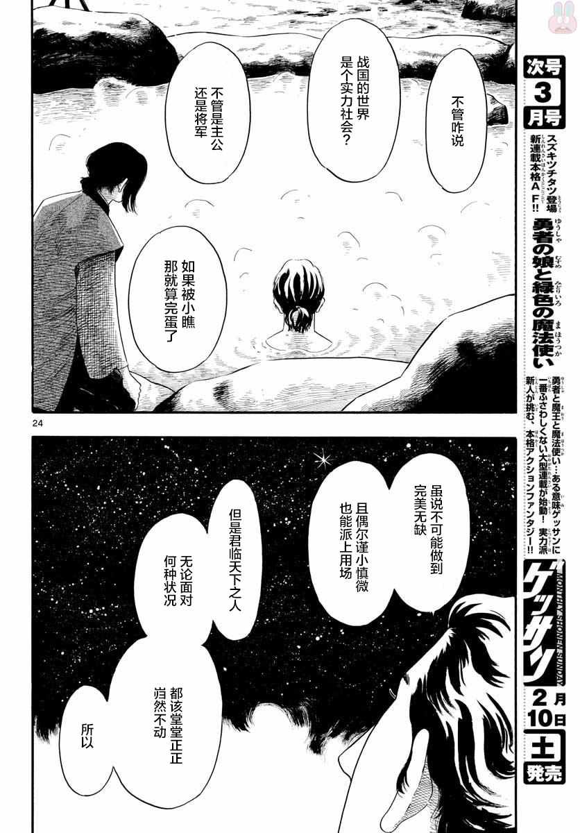 《信长协奏曲》漫画最新章节第95话免费下拉式在线观看章节第【24】张图片